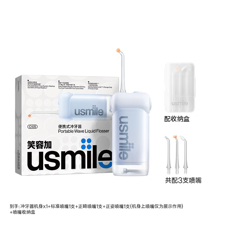 值选：usmile 笑容加 冲牙器洗牙器水牙线 伸缩便携冲牙器 C10晴山蓝 238.94元