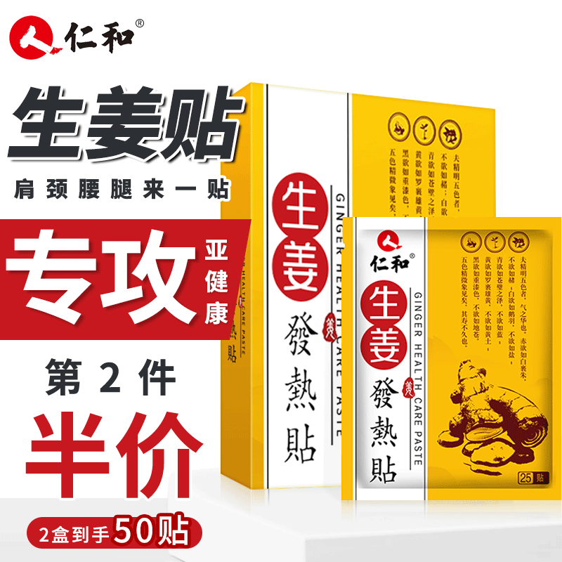 仁和 生姜贴姜贴膝盖贴暖贴热敷贴颈肩躯干关节腰椎间盘颈椎防寒暖贴 43.5