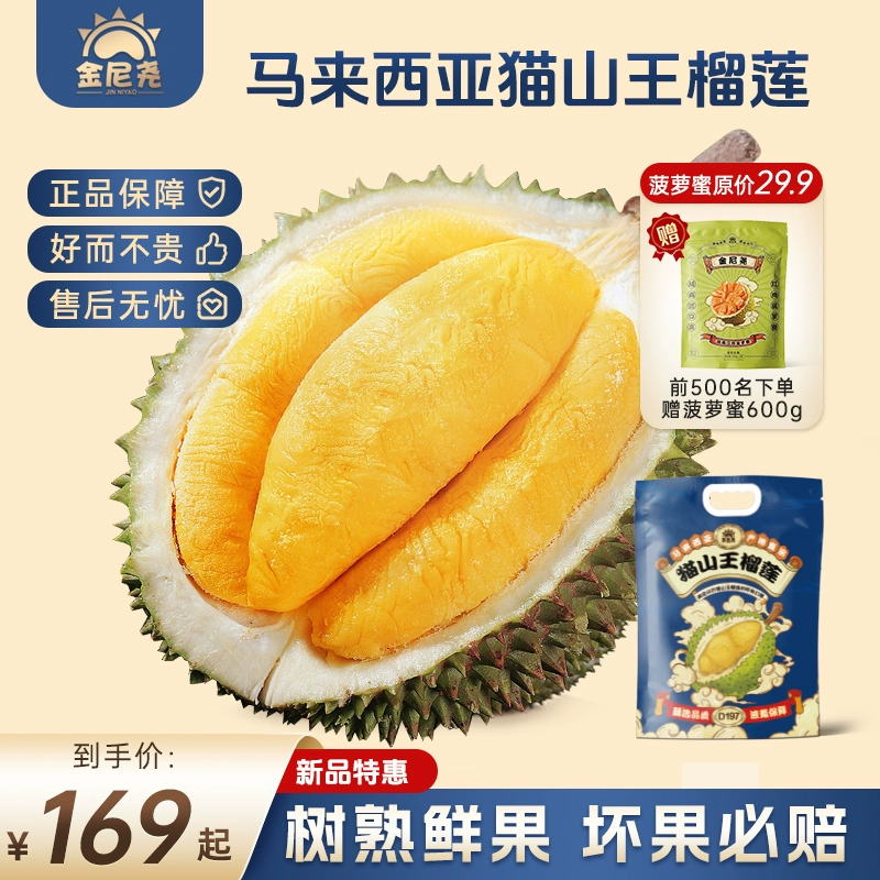 金尼尧 泰国金枕榴莲果肉 100g/盒 ￥15.9