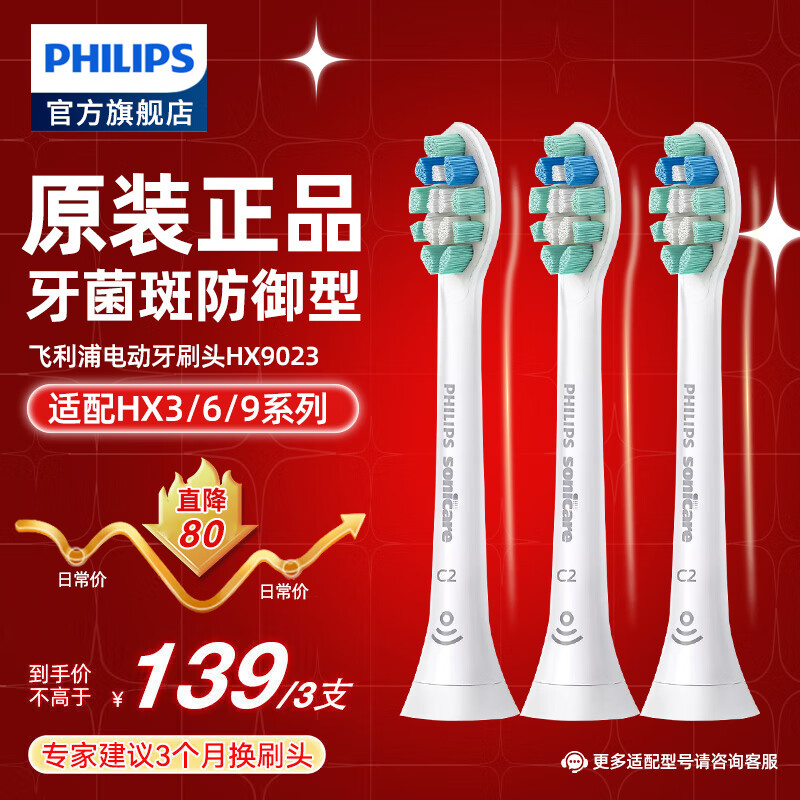 PHILIPS 飞利浦 牙菌斑防御型系列 HX9023/67 电动牙刷刷头 白色 3支装 ￥83.01