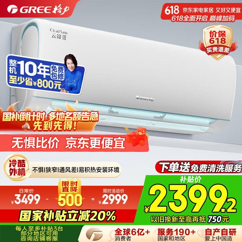 移動端、京東百億補貼：格力 GREE 云錦三代系列 KFR-35GW/NhAe1BAj 新一級能效 