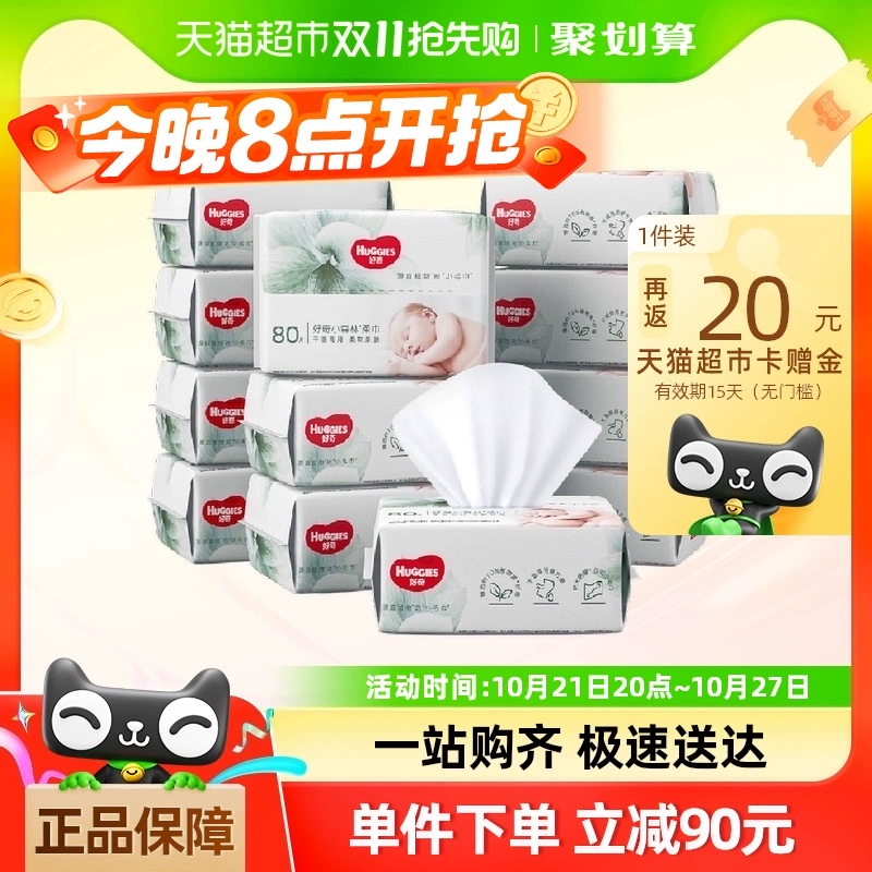 HUGGIES 好奇 超高端天然小森林柔巾干湿两用 80抽*12包 ￥41.75