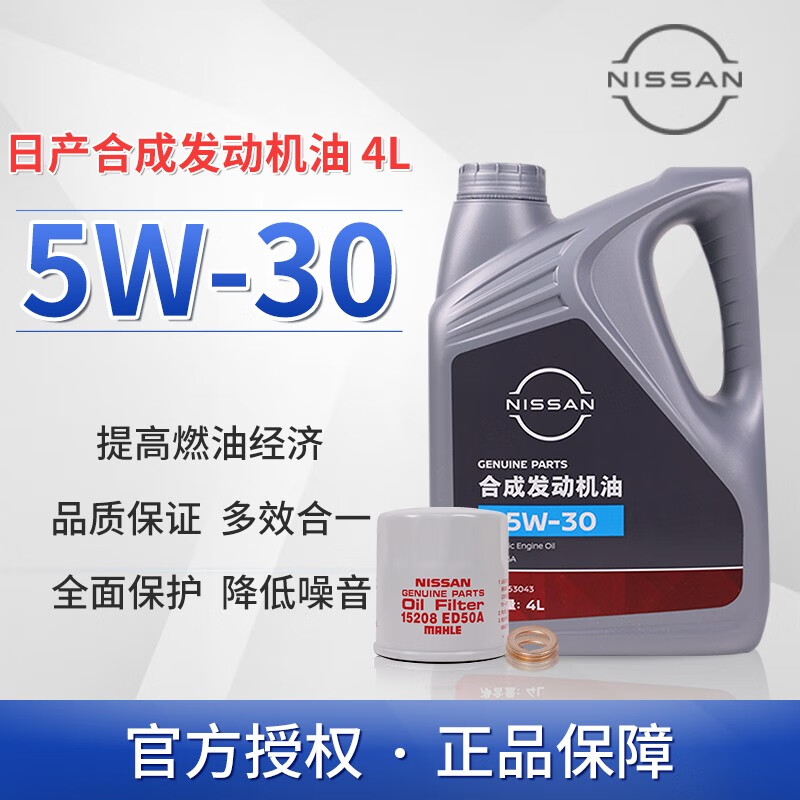 NISSAN 日产 原厂机油润滑油保养套餐 5W-30 美代半合成（机滤+垫片） 187.2元