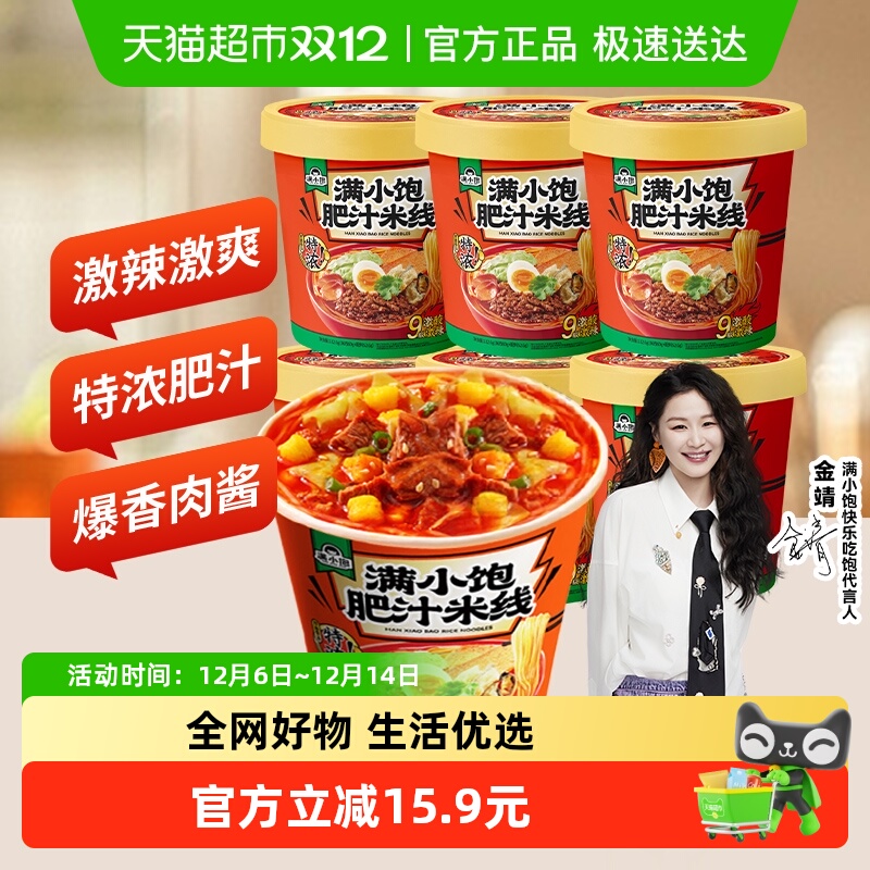移动端：满小饱 包邮 满小饱肥汁米线冲泡免煮112.6g*6桶粉丝米粉酸辣粉方便
