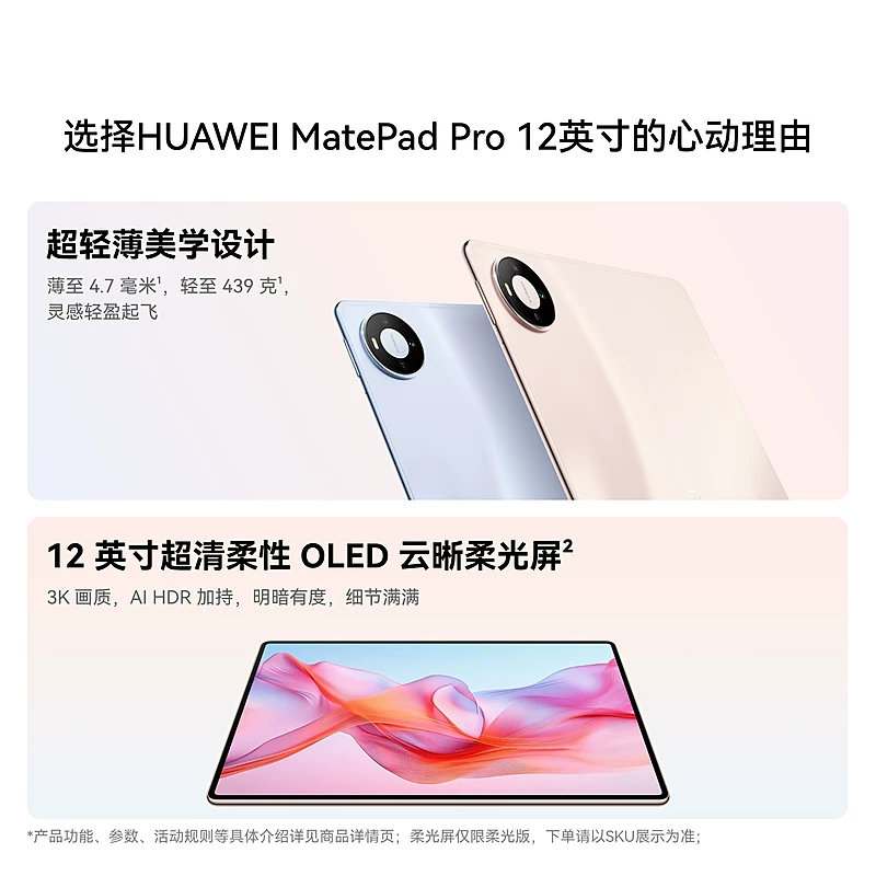 华为 平板MatePad Pro 12英寸柔光护眼2026新款平板电脑学生学习绘画ipad华为平板官方旗舰正品长续航平板新品 4839元 - 清风线报