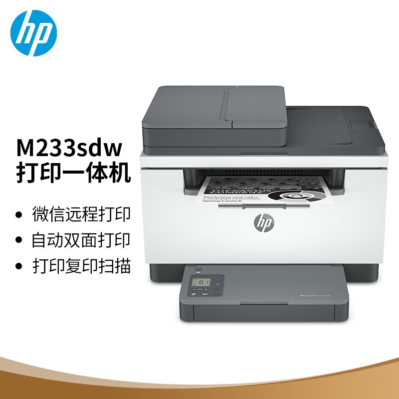 HP 惠普 跃系列 M233sdw 黑白激光多功能一体机 黑白 ￥1479