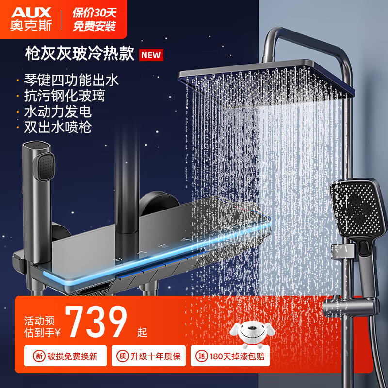 AUX 奥克斯 UX 奥克斯 氛围灯智能数显卫生间淋浴花洒套装 1798元