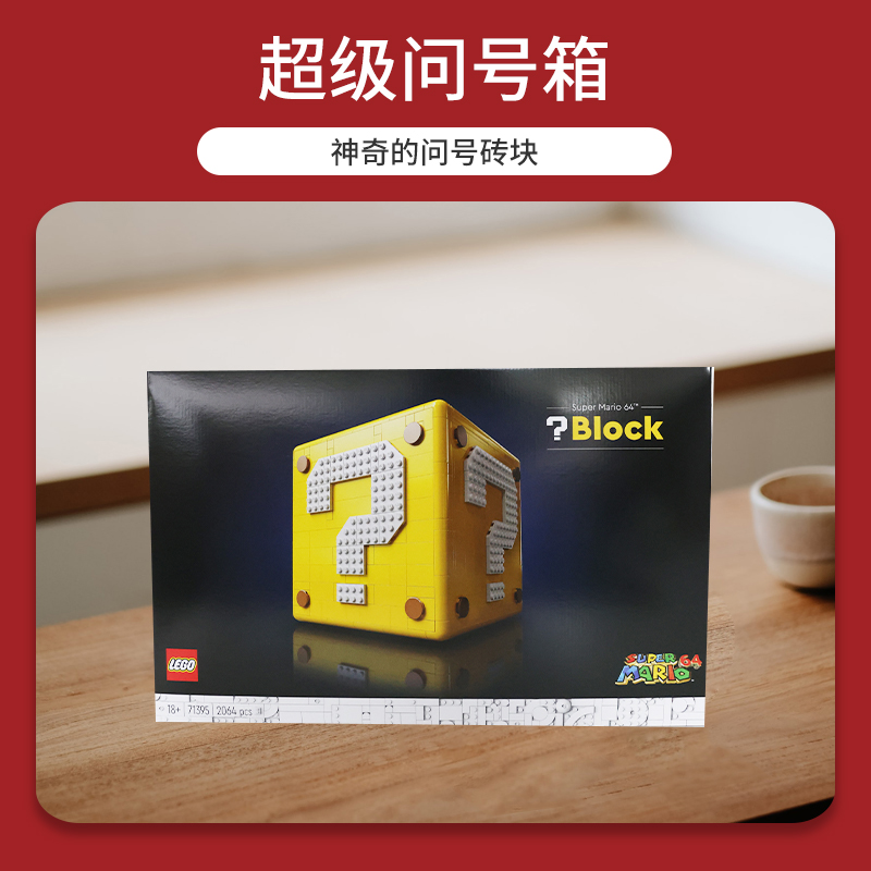 LEGO 乐高 【自营】乐高 71395超级马力欧64问号盒子任天堂积木玩具礼物 887.37