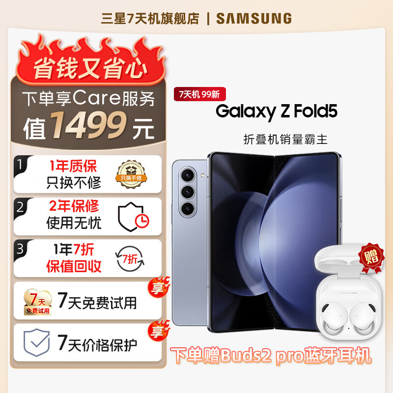 SAMSUNG 三星 Galaxy Z Fold5 5G折叠屏手机 12GB+512GB 蓝色 第二代骁龙8 ￥8100