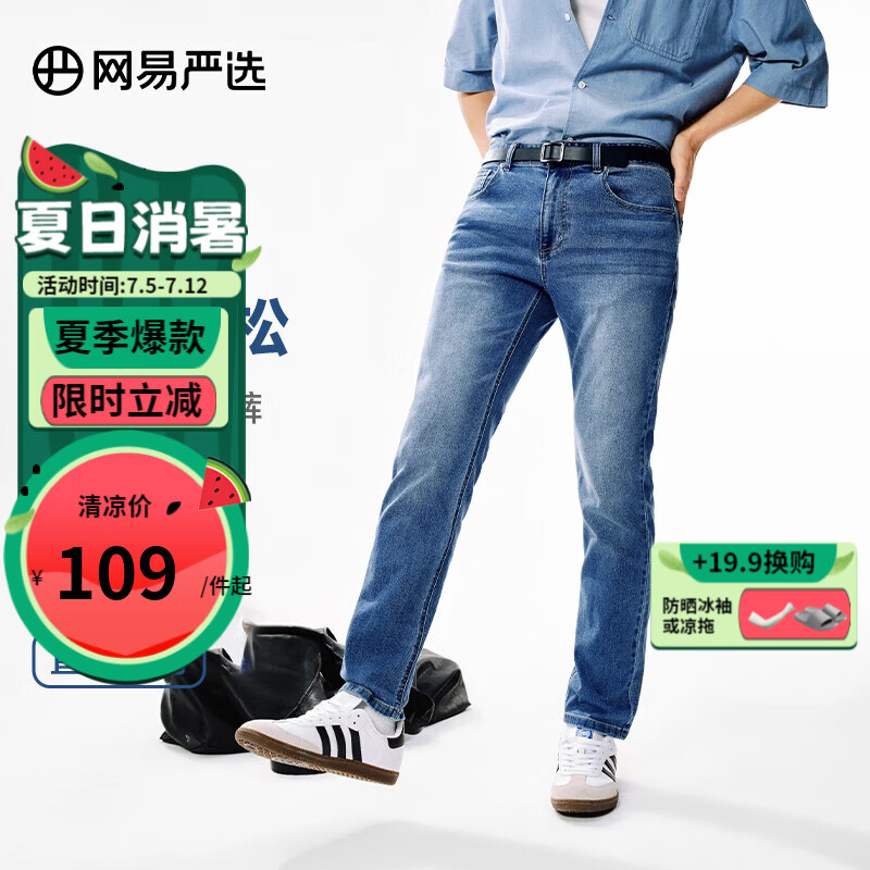 YANXUAN 网易严选 男士牛仔长裤 4039399 牛仔中蓝 ￥77.16