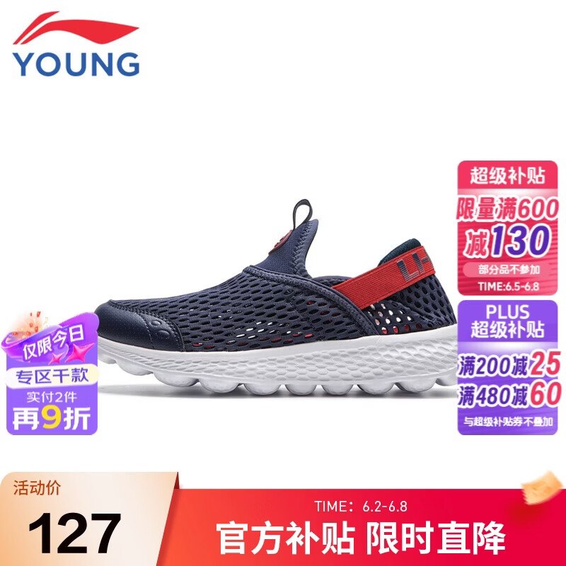 移动端、京东百亿补贴：李宁 童鞋儿童运动鞋34YKCU088-27 114.62元