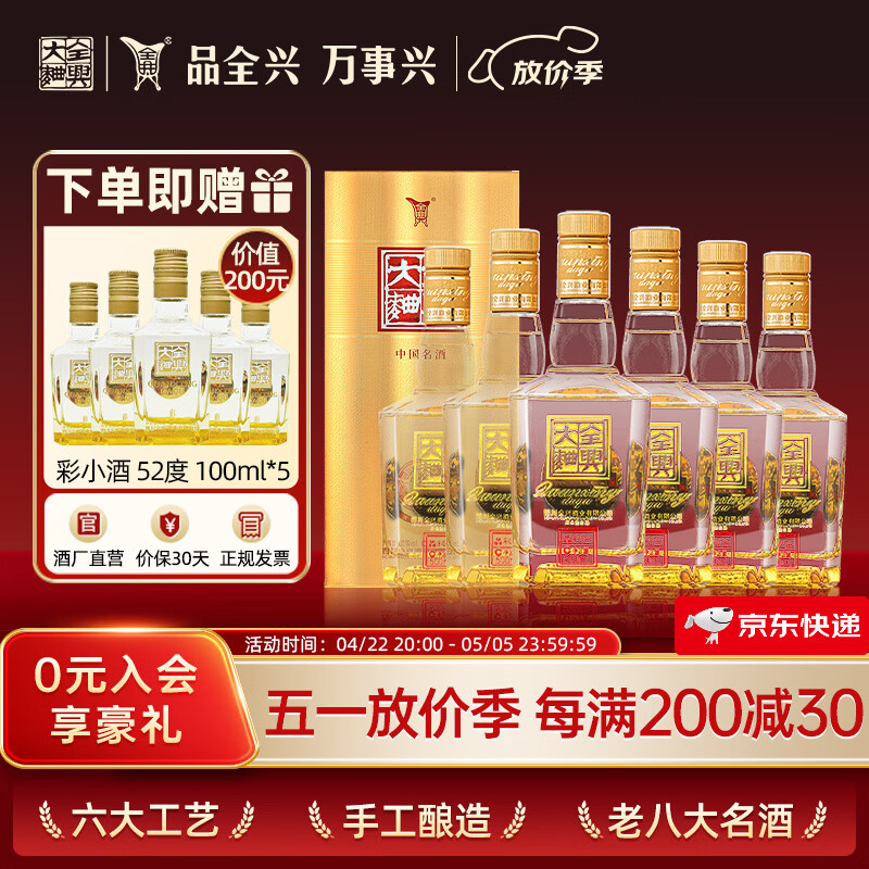 全兴大曲 52度 浓香型白酒 500mL*6瓶 669元（需用券）
