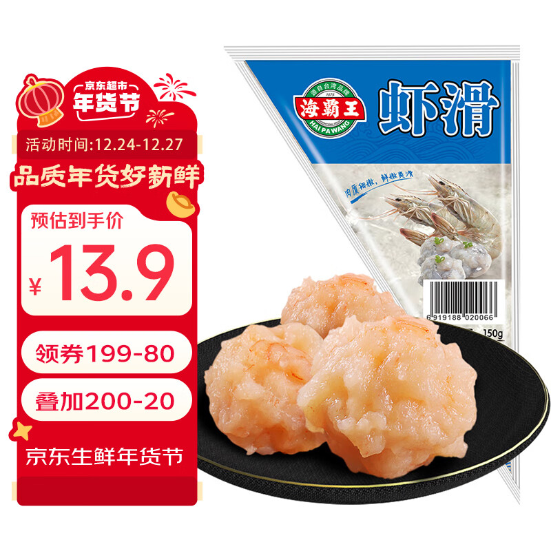 海霸王 虾滑 150g 27.8元