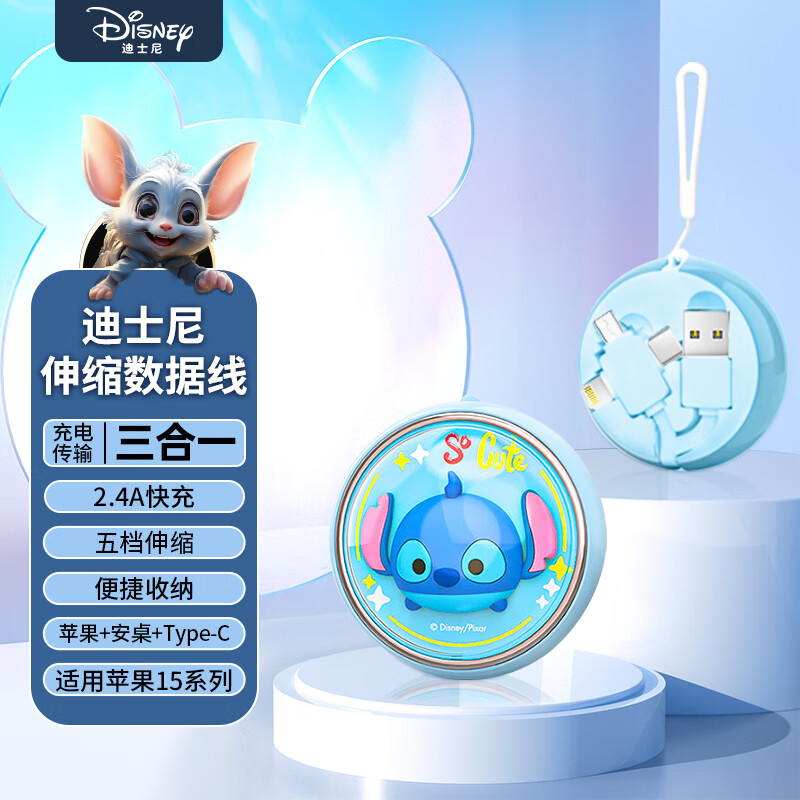 Disney 迪士尼 Type-c快充数据线三合一伸缩充电线适用于苹果15/14/13/12华为小米