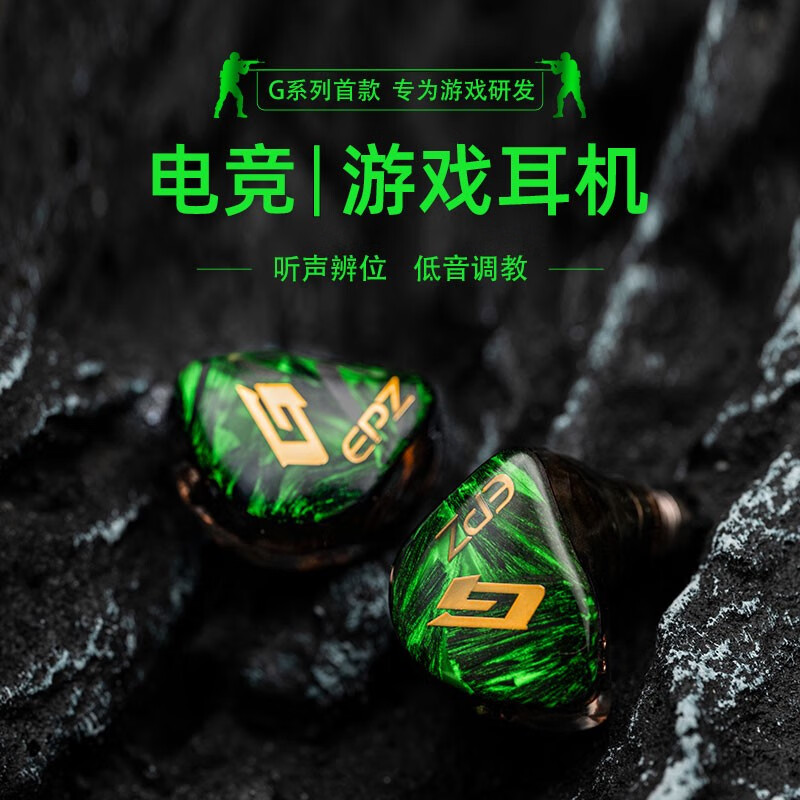 EPZ G10 电脑游戏/电竞吃鸡入耳式专用树脂有线耳机 荧光黑带麦 198元