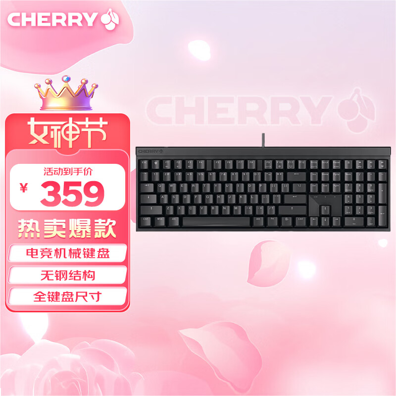 CHERRY MX BOARD 2.0S 109键 有线机械键盘 黑色 Cherry青轴 无光 339元（需用券）