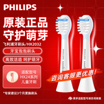 PHILIPS 飞利浦 儿童电动牙刷头 HX2032 迷你款 2支 ￥57.16
