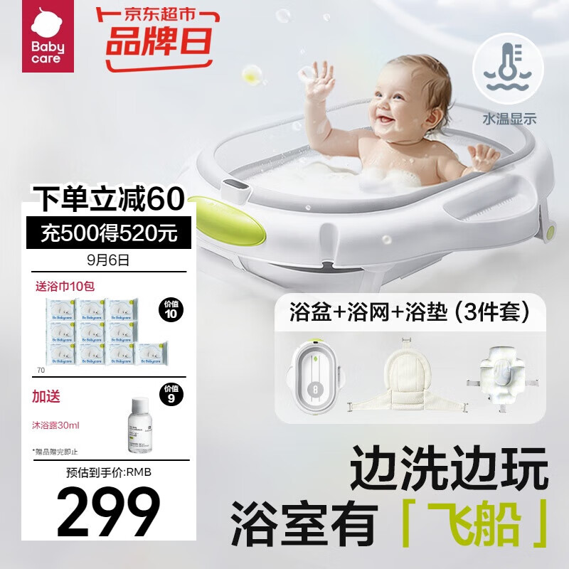 babycare 婴儿洗澡盆+浴垫+浴网 月岩灰 3件套 ￥299