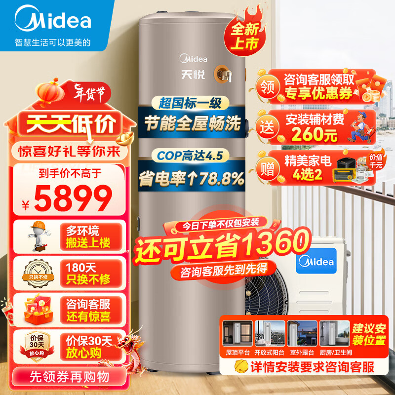 Midea 美的 空气能热水器 家用200升 5899元（需用券）