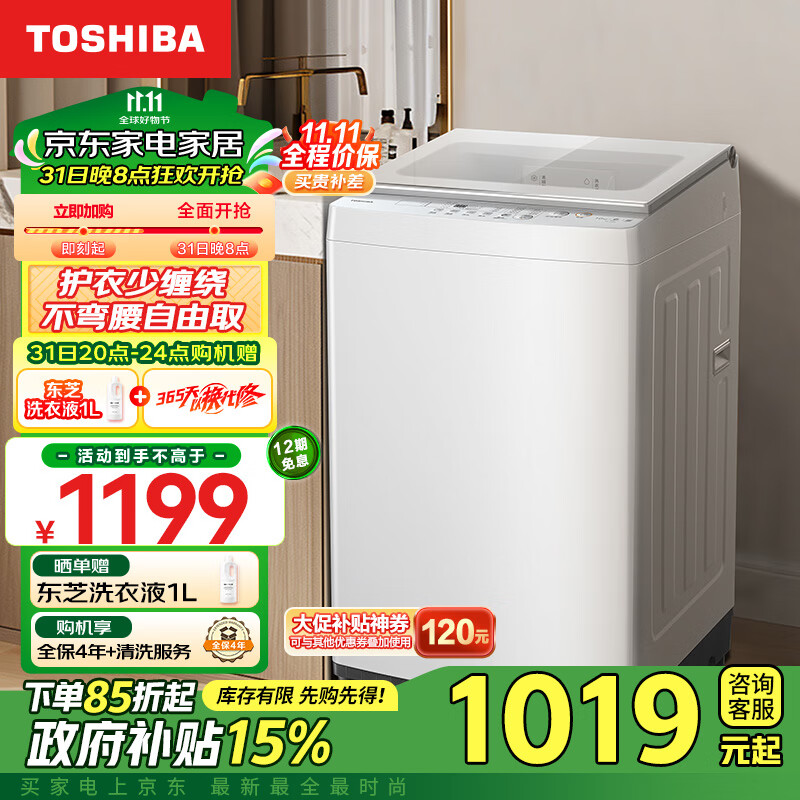 TOSHIBA 东芝 波轮洗衣机全自动 8公斤大容量 护衣少缠绕 不弯腰自由取 除菌