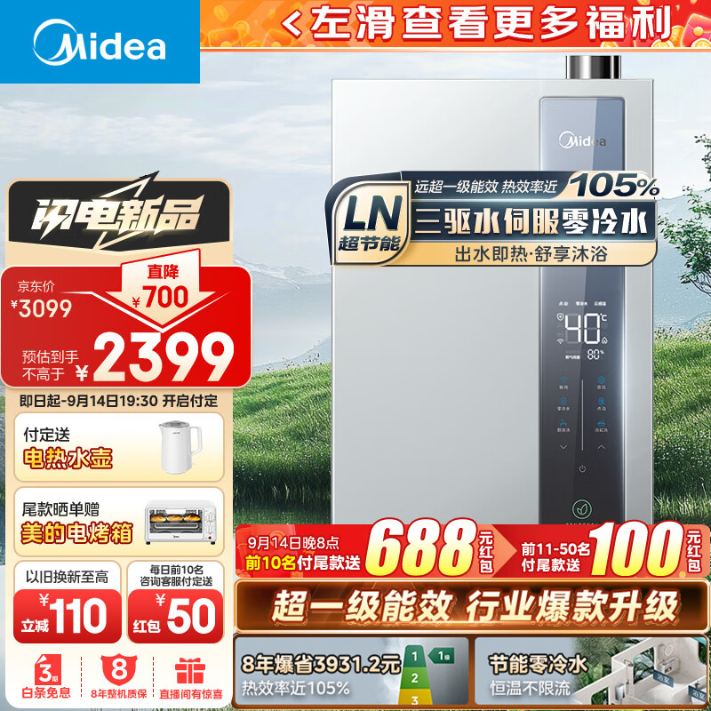 Midea 美的 16升燃气热水器 天然气 一级能效节能 三驱水伺服恒温 增压零冷水