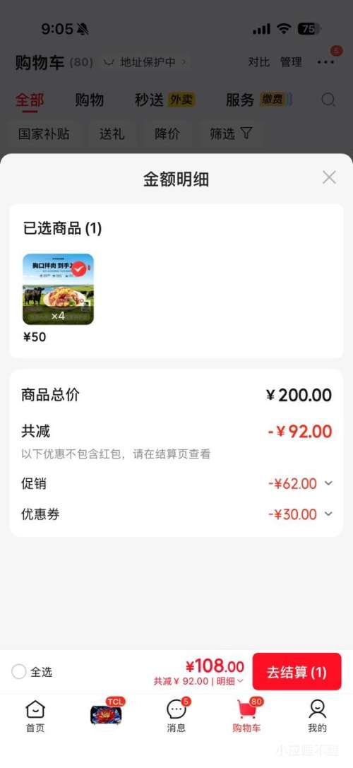 齐函杨佳 齐齐哈尔胸口拌肉 250g*4件 27.00元/件 - 86线报