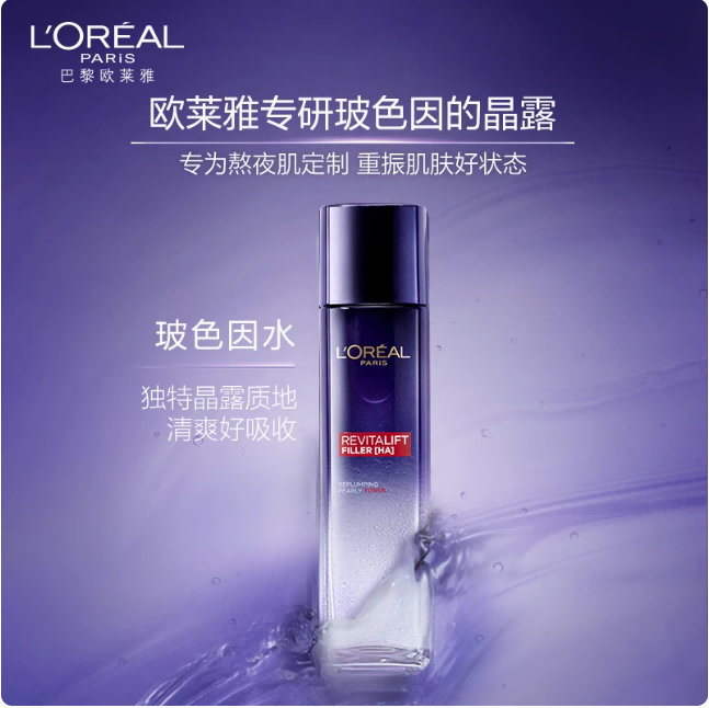 88VIP：L'OREAL PARIS 欧莱雅爽肤水女玻色因玻尿酸水光充盈导入晶露保湿65ml 28.4