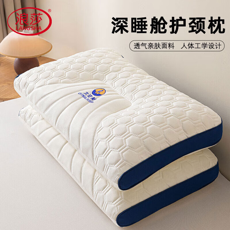 浪莎 乳胶枕头护颈枕睡觉颈椎病深度睡眠头枕芯男士不塌 太空舱护颈肩-低