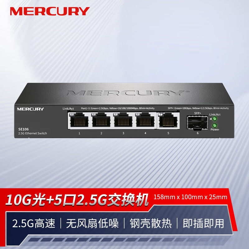 MERCURY 水星 2.5g交换机 1万兆光+5口2.5G网络集线分线分流器 189元