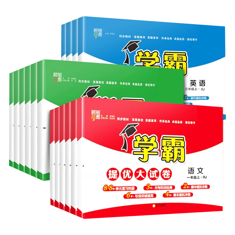 《学霸提优大试卷》（2024版、年级/科目/版本任选） ￥12.56