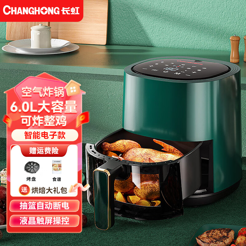 CHANGHONG 长虹 空气炸锅家用全自动智能多功能烤箱一体大容量无油烟炸薯条