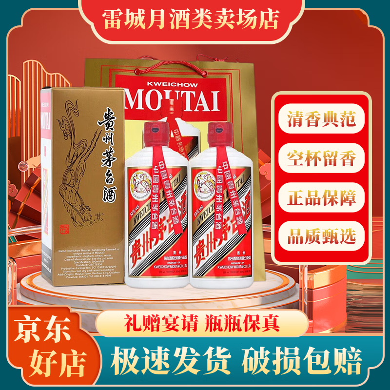 茅台 MOUTAI 贵州茅台酒 飞天茅台酒 53度500ml 酱香型白酒 商务收藏送礼礼袋 53