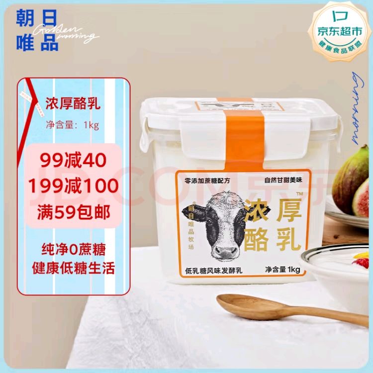 朝日唯品 酸奶1kg*1桶（2斤）家庭装 零添加蔗糖方桶浓厚酪乳风味发酵乳 15.1