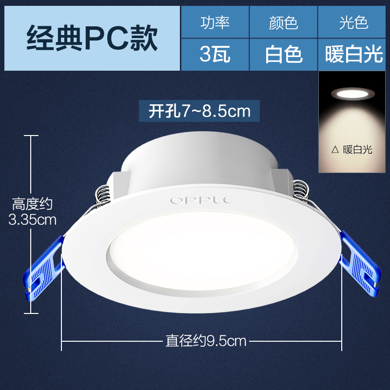 欧普照明 led筒灯 3w 7.3元