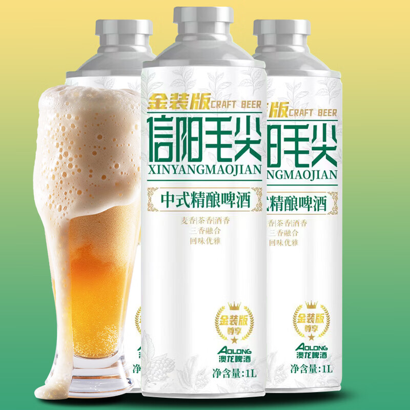 好啤士 信阳毛尖精酿啤酒中式 信阳毛尖啤酒 1000mL 2桶 28.9元（需试用）