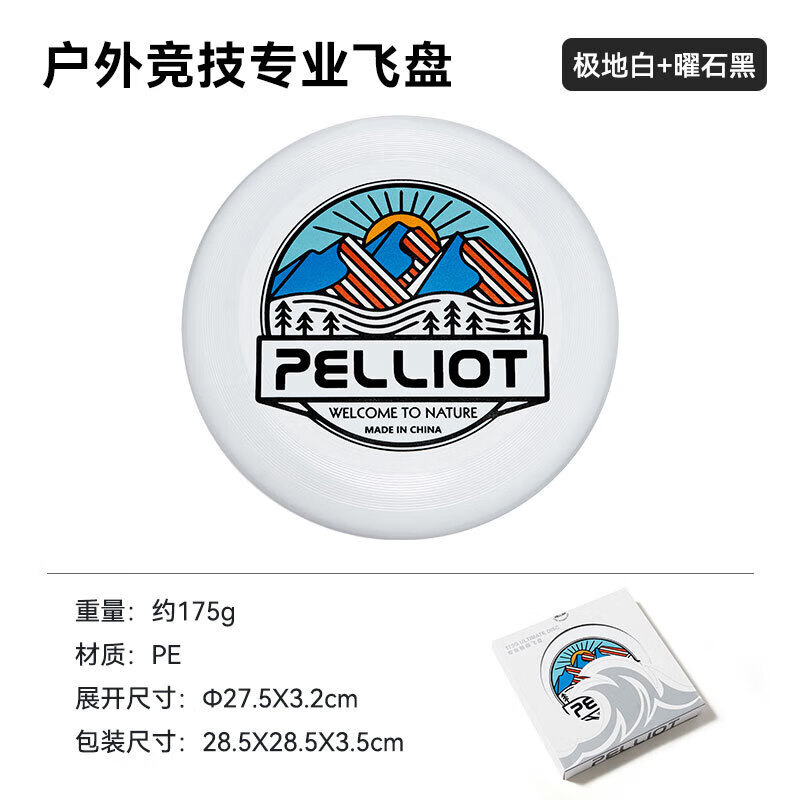 PELLIOT 伯希和 户外露营飞盘 极限运动儿童竞技比赛成人专用回旋飞碟盘 51.92