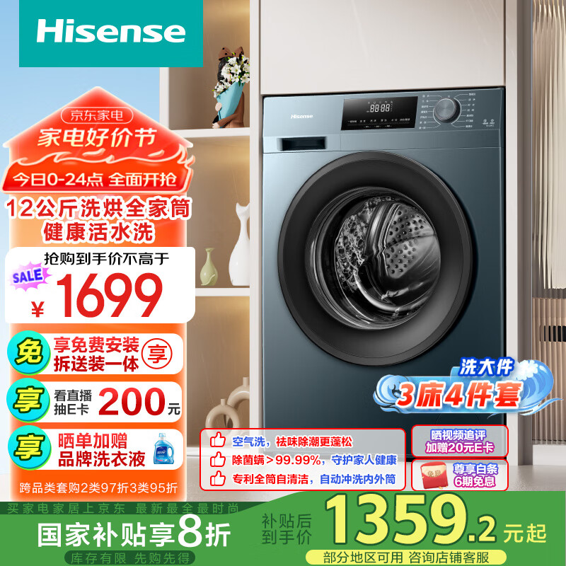 海信 Hisense HD12NE2 洗烘一体机 12公斤 ￥1147.76