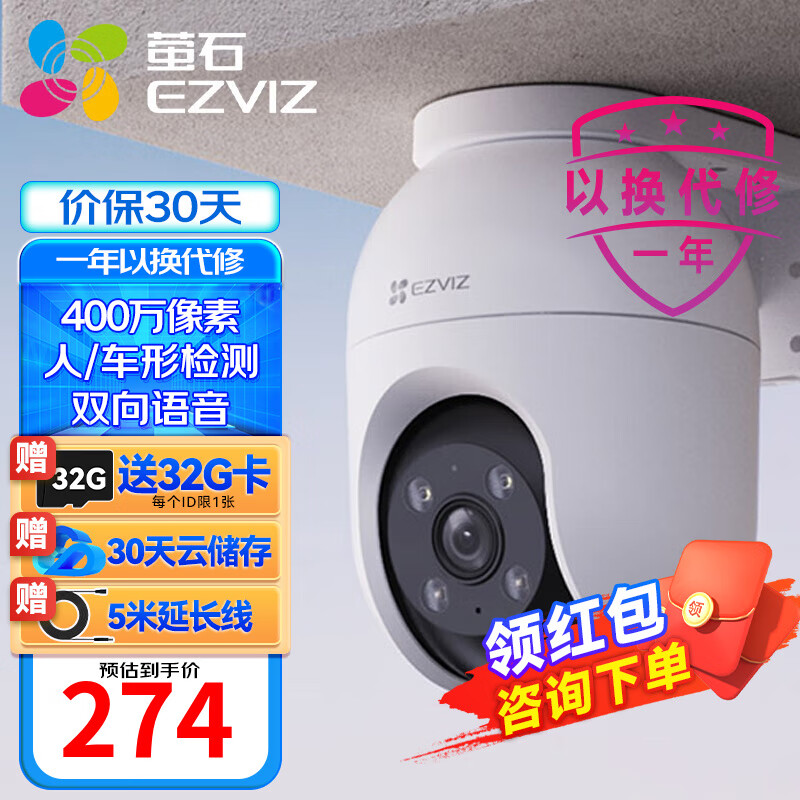 EZVIZ 萤石 摄像头 C8C 500万家用室外监控智能设备摄像头户外WiFi C8c-4MP4mm +5 254