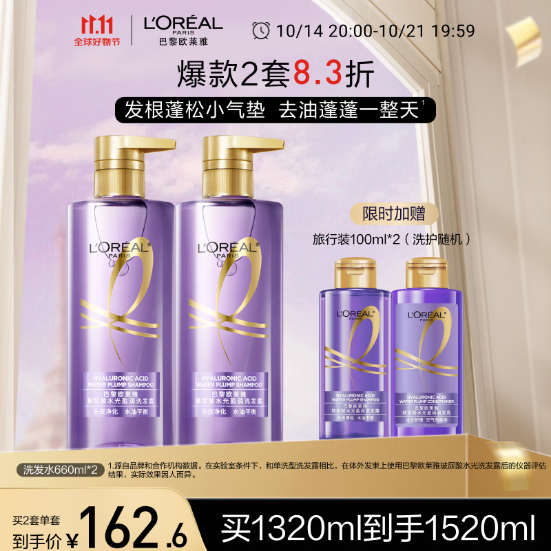 L'OREAL PARIS 欧莱雅玻尿酸水光盈润洗发水深层控油蓬松清爽无硅油女洗发露66