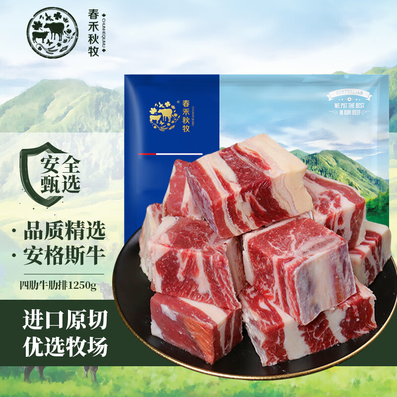 春禾秋牧 谷饲安格斯原切牛肋排1.25kg 牛排骨烧烤烤肉 52.73元（需买3件，需