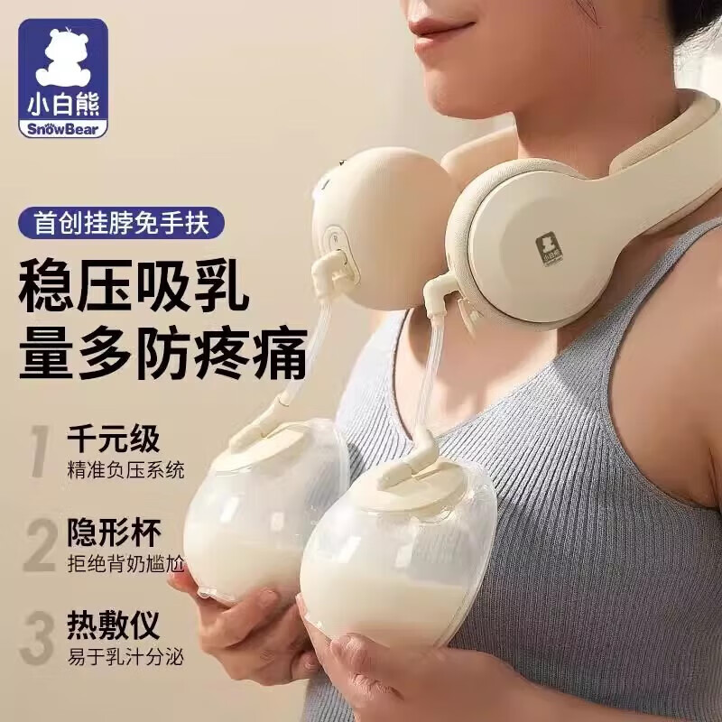 小白熊电动吸奶器免手扶双边按摩母乳静音全自动挤奶吸乳集乳器 HL3058 379