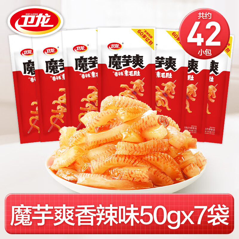 微信小程序：卫龙 魔芋爽 约42小包 香辣味 350g 14.8元包邮（需领券）