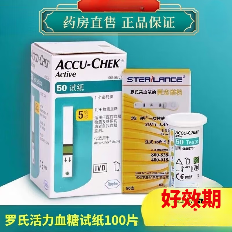 罗氏 ROCHE 活力血糖仪试纸活型免调码测血糖原装进口26年2 100试纸(不含针)(