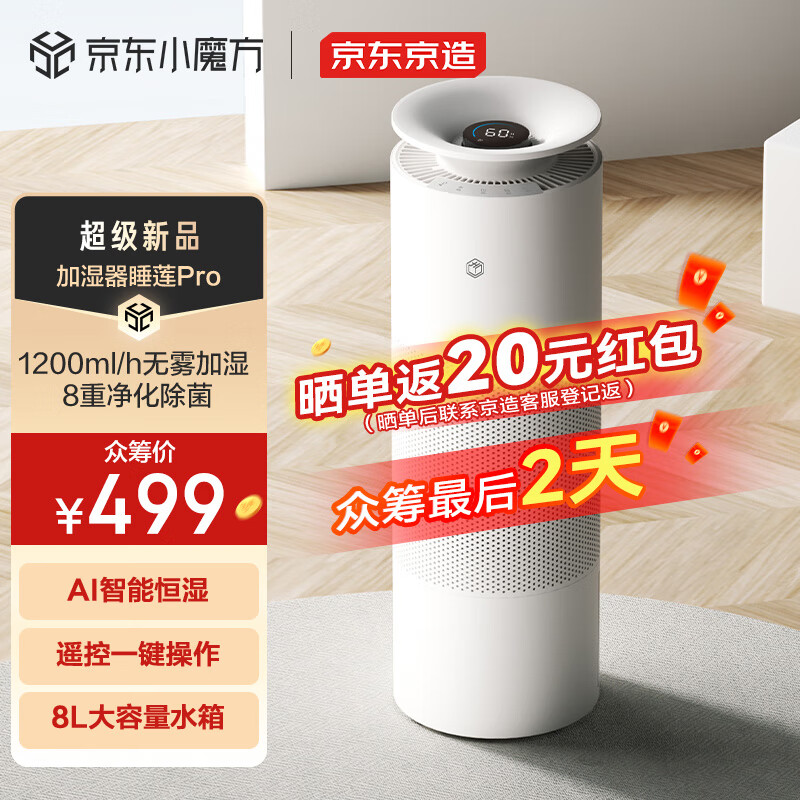 京东京造 8L 无雾加湿器 1200ml/h 白色 电子款 ￥479