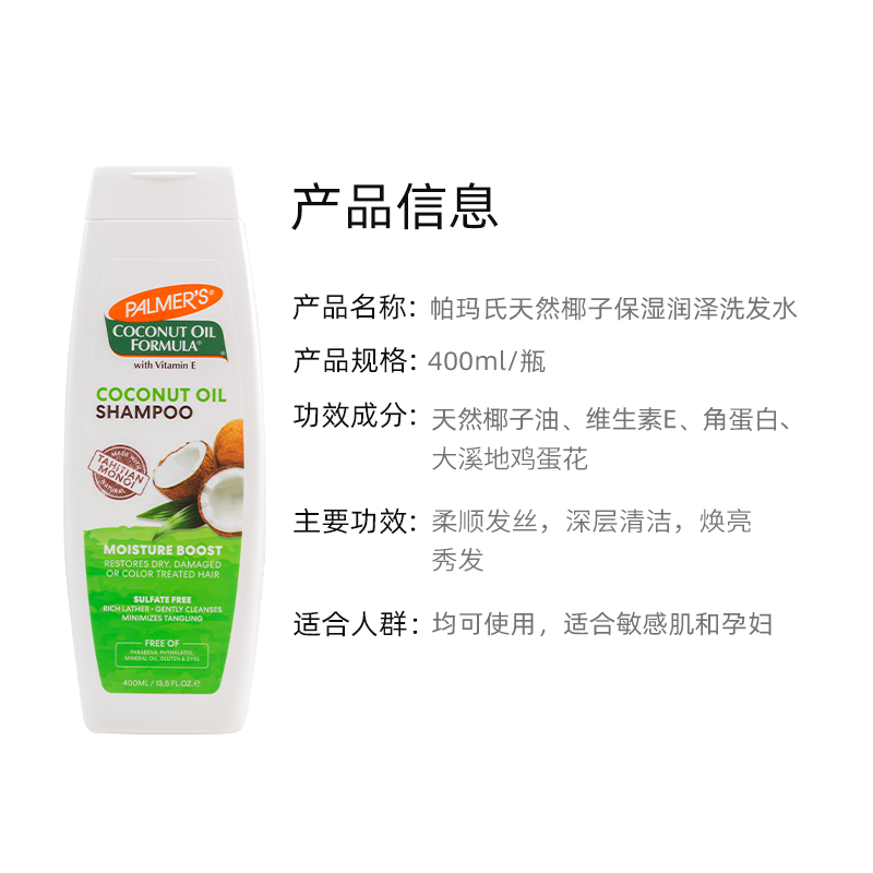 PALMER'S 帕玛氏 椰子油洗发水400ml 染烫修护柔顺改善干枯毛躁去异味顺滑 54.74