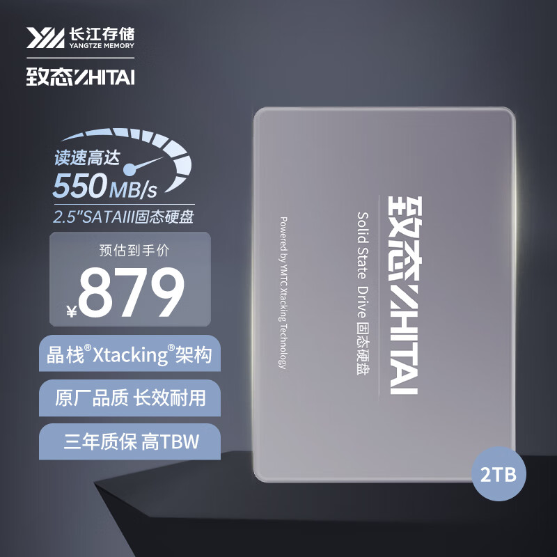 ZHITAI 致态 长江存储 2TB SSD固态硬盘 SATA 3.0 接口 SC001 XT系列 899元