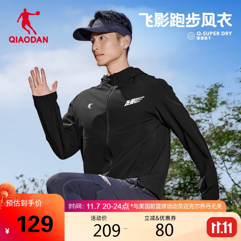 乔丹 飞影PB运动风衣男春季防风衣马拉松运动服男士连帽外套男 117.39元