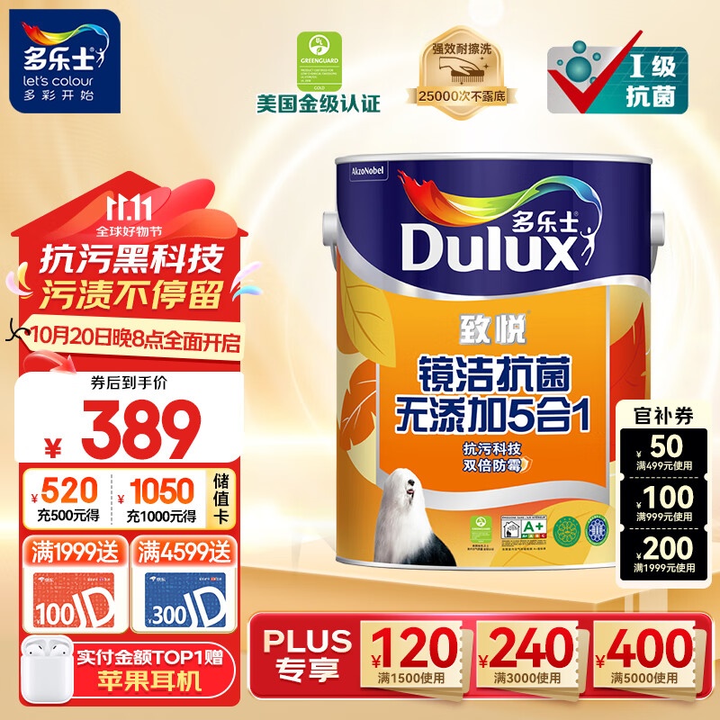 Dulux 多乐士 乳胶漆致悦镜洁抗菌无添加五合一防霉内墙面漆油漆涂料A751 5L 3