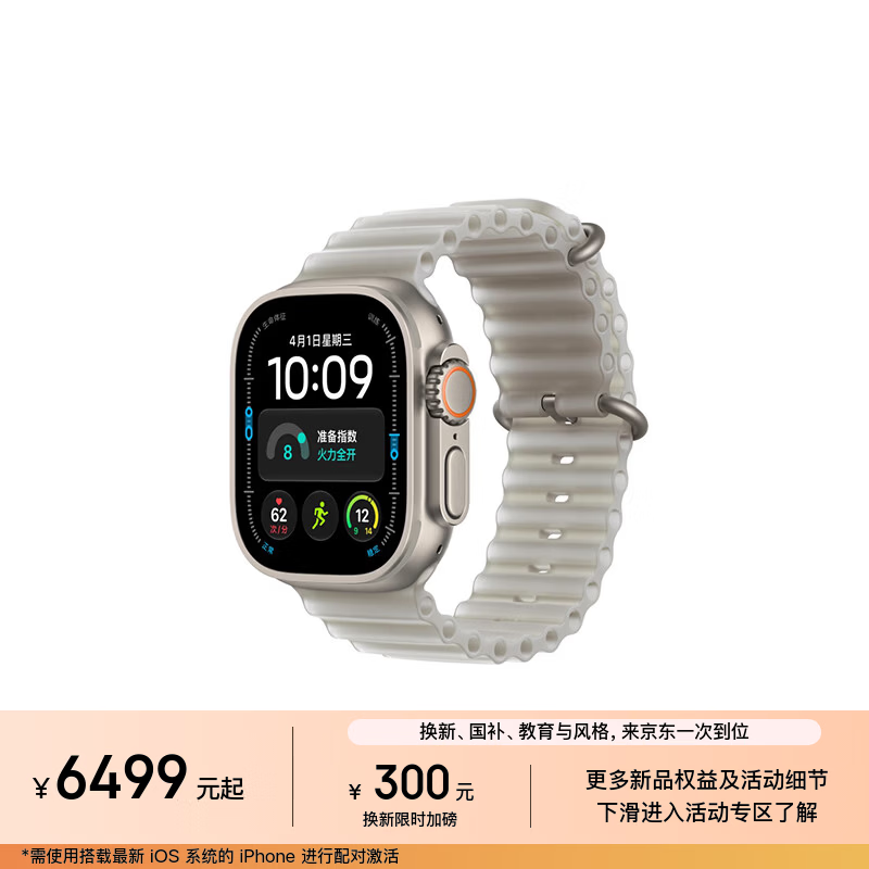 苹果 Watch Ultra 4GPS+蜂窝网络 智能手表 49mm 钛金属版 海洋 原色 6466.51元 - 线报酷