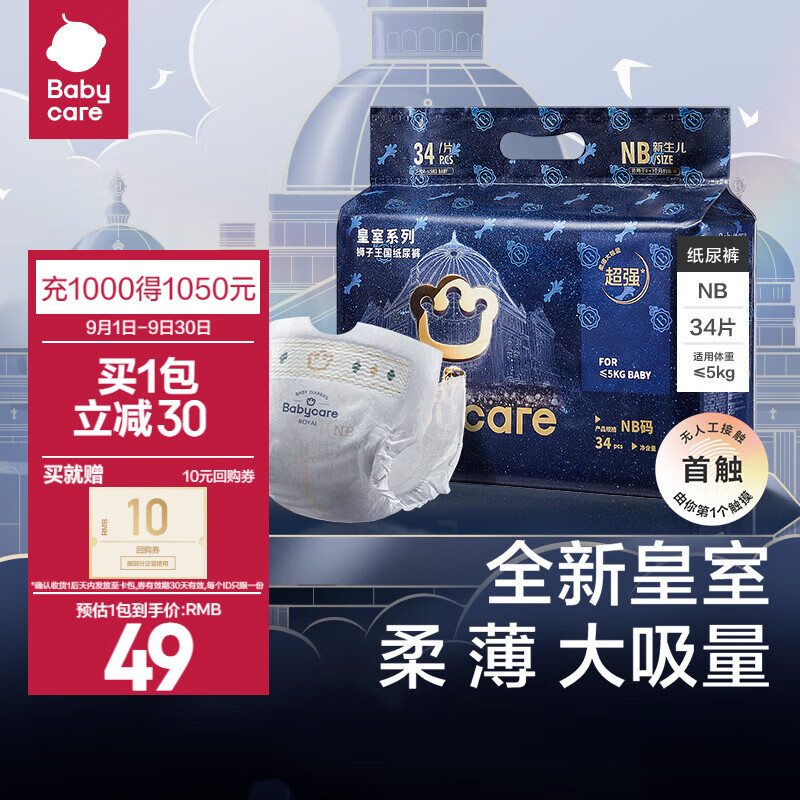 babycare 皇室狮子王国系列 纸尿裤 NB34片 ￥36.05